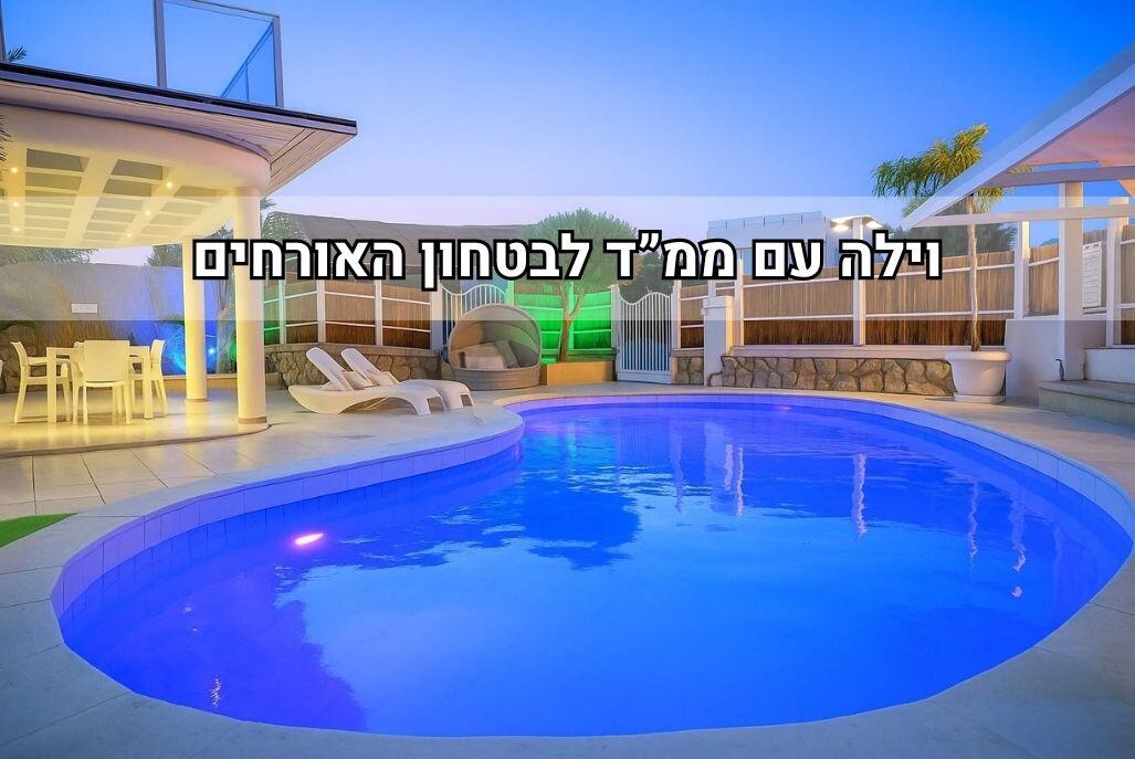 וילה גל דרום  1  נופש - וי פור ויקיישן - V for Vacation